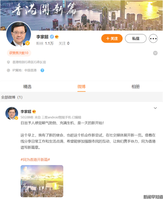 香港特别行政区第六任行政长官李家超开通新浪微博账号，并发表互动