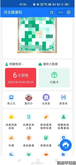 河北健康码有大变化，也许与新版新冠防控方案有关