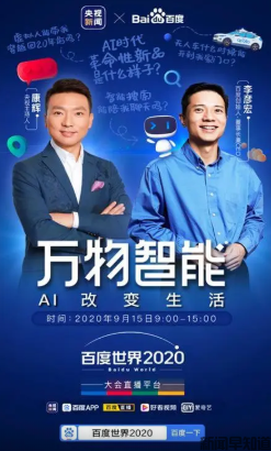 2022百度世界大会：人均一个数字人时代正在来的路上