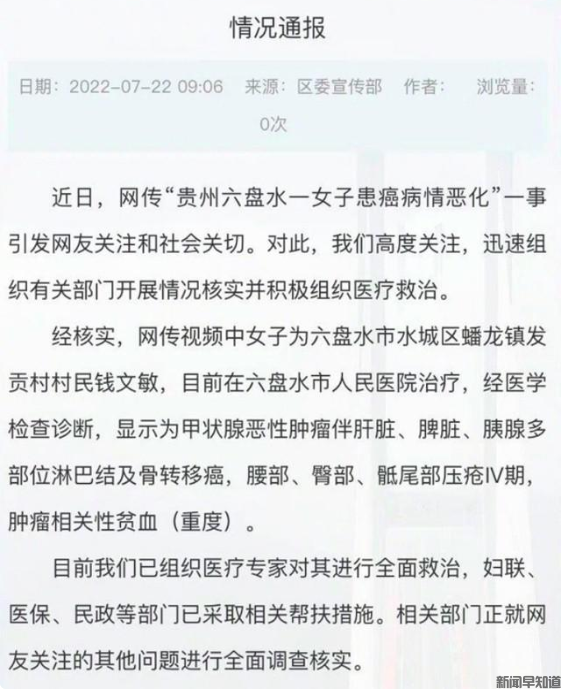 女网红患癌症疑遭丈夫虐待？当地政府回应