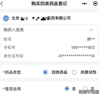 “健康宝”跟进政策：在京购买“四类药品”，72小时内完成核酸检测不会被弹窗