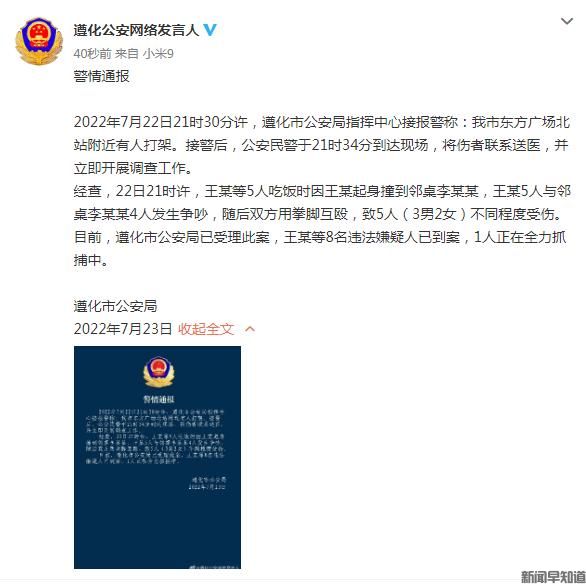 唐山再现打人事件?警方：8名嫌疑人已到案，1人正在全力抓捕中